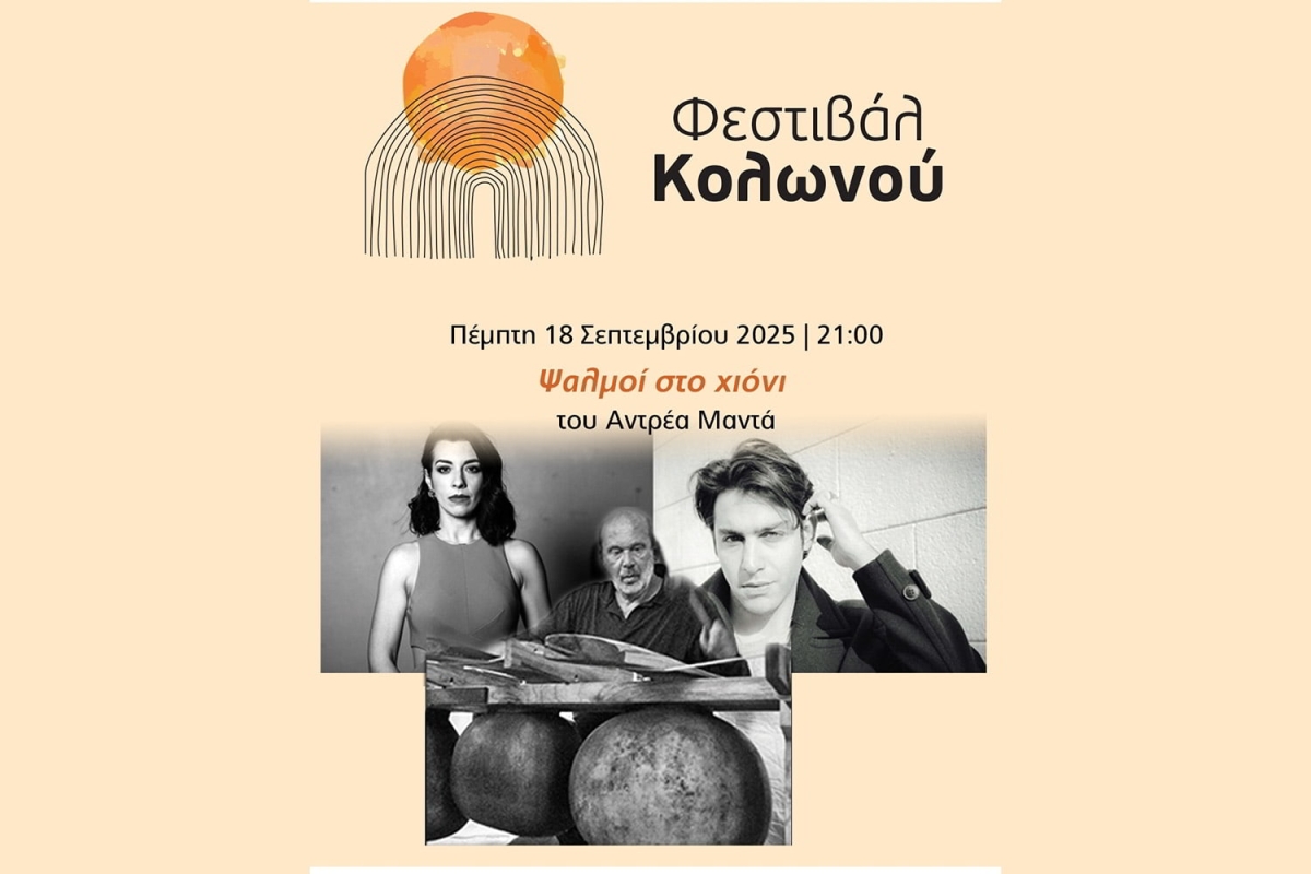 O θρυλικός πολυοργανίστας STEPHAN MICUS στην Αθήνα (Πέμπτη 18/9, για την παράσταση ΨΑΛΜΟΙ ΣΤΟ ΧΙΟΝΙ)!