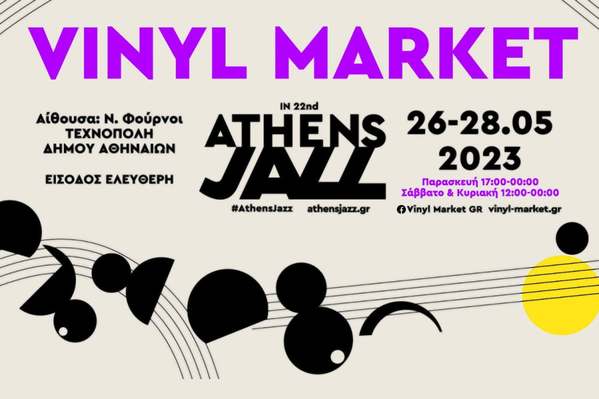 Το Vinyl Market στο 22o Athens Jazz, στην Τεχνόπολη 26-28 Μαΐου!