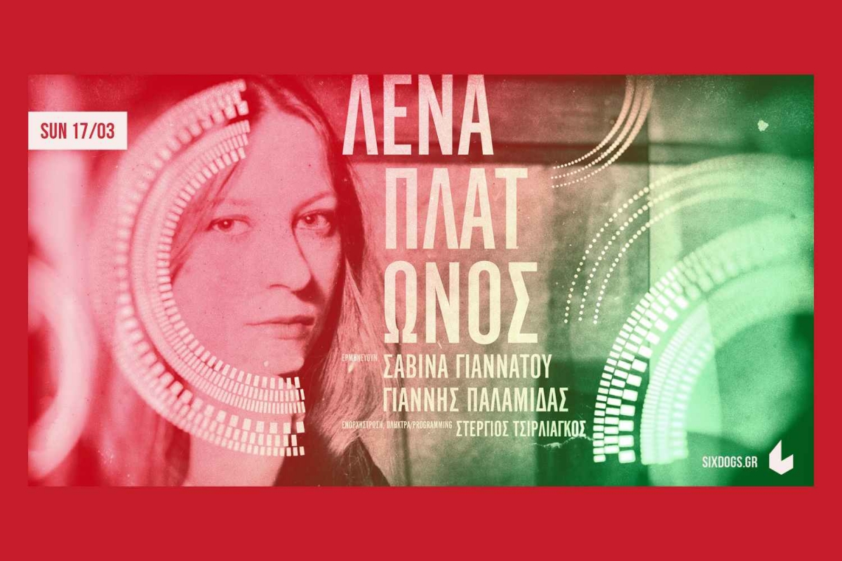 Η Λένα Πλάτωνος ζωντάνα στο six d.o.g.s στις 17 Μαρτίου!