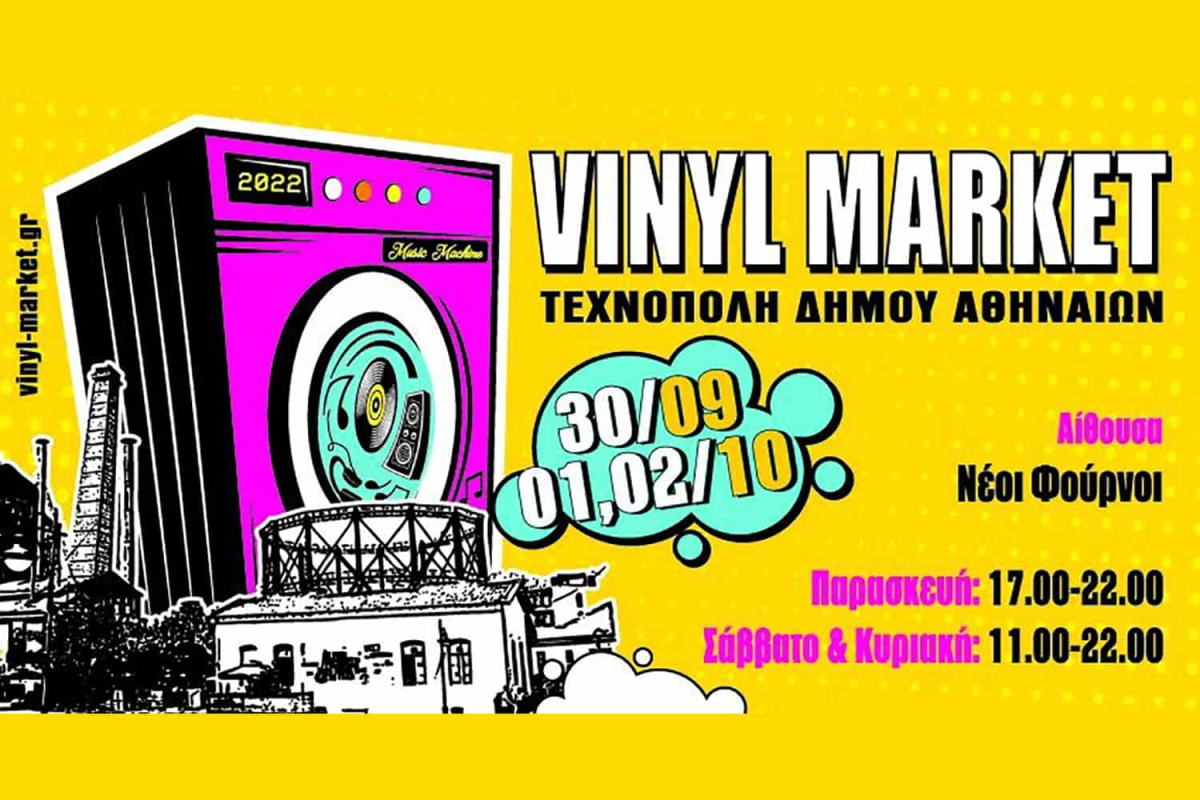 Vinyl Market Τεχνόπολη Δήμου Αθηναίων 30 Σεπτεμβρίου, 1 και 2 Οκτωβρίου 2022