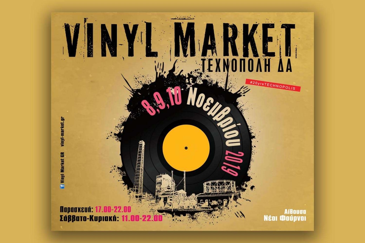 Vinyl Market 8,9 και 10 Νοεμβρίου 2019 - Τεχνόπολη Δήμου Αθηναίων