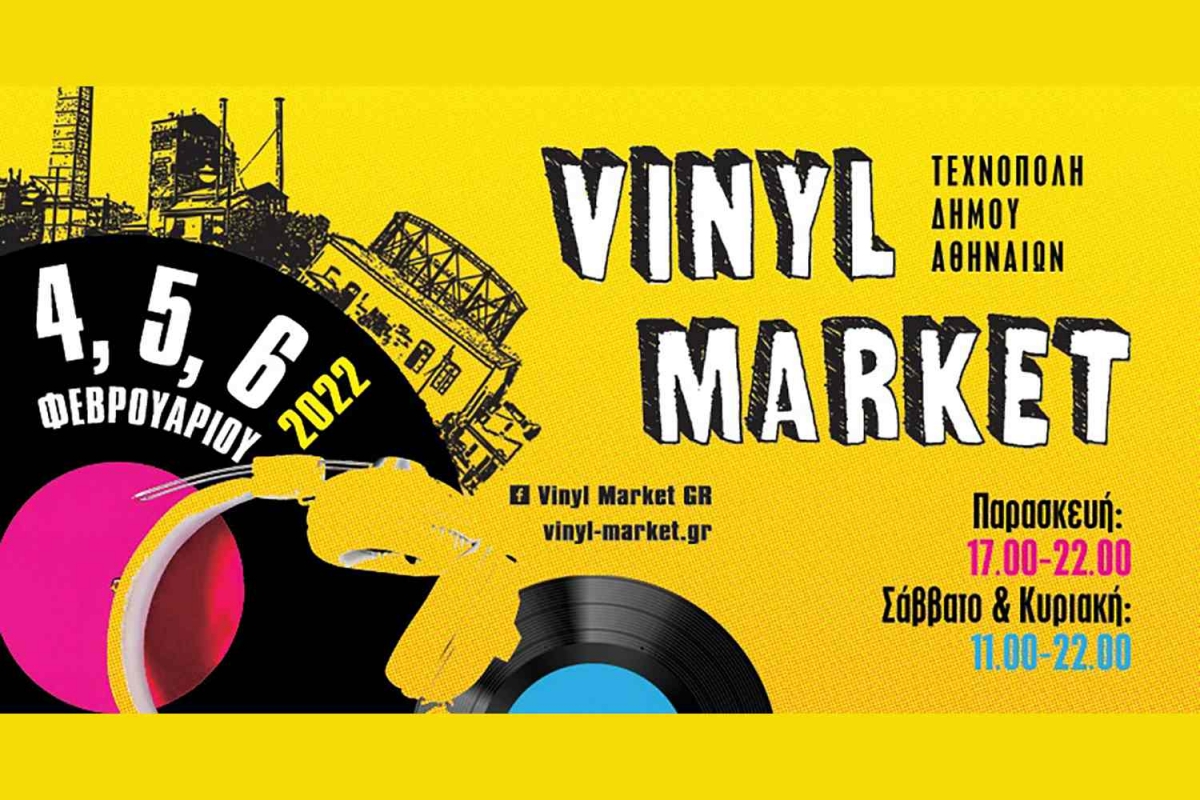 Vinyl Market 4-5-6 Φεβρουαρίου 2022, Τεχνόπολη Δήμου Αθηναίων