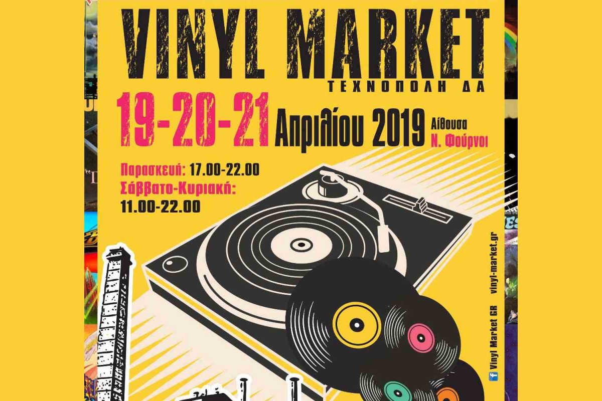 Και πάλι...Vinyl Market. Στην Τεχνόπολη Δήμου Αθηναίων -19, 20, &amp; 21 Απριλίου 2019