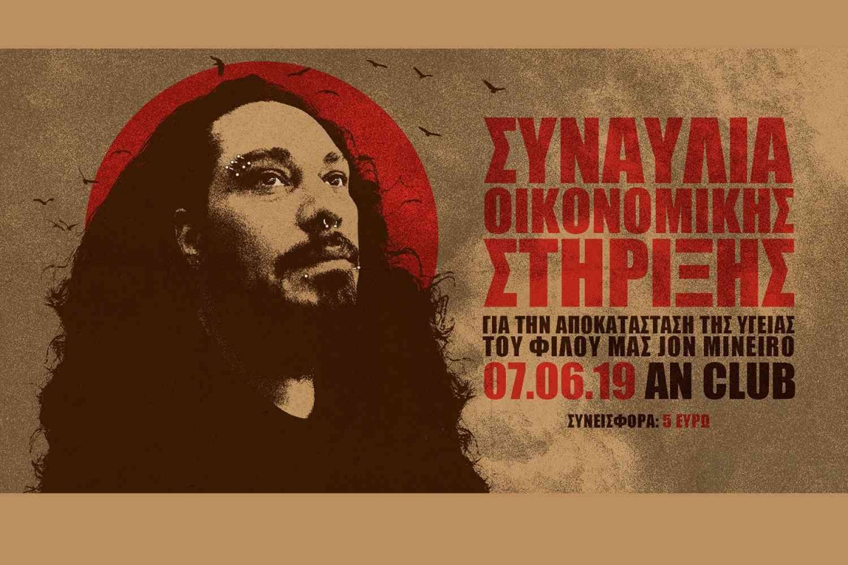 Συναυλία οικονομικής στήριξης για τον Jon Mineiro! AN Club, 7/6/2019