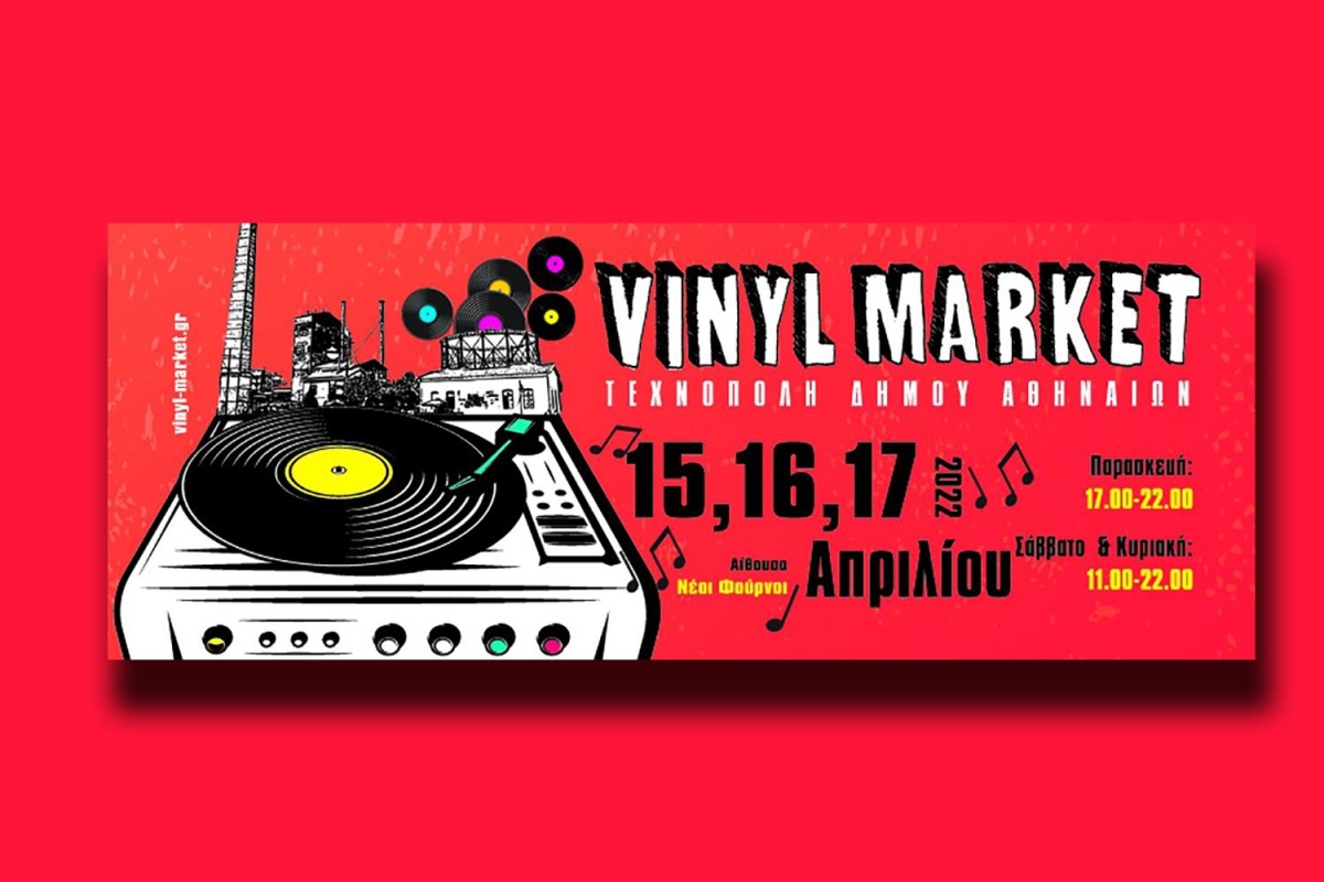 Vinyl Market 15-16-17 Απριλίου 2022 στην Τεχνόπολη Αθηναίων