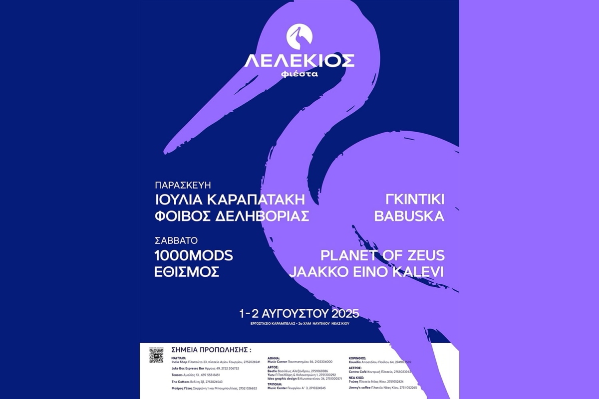Η Λελέκιος Φιέστα έρχεται! / 1-2 Αυγούστου - Αργολίδα