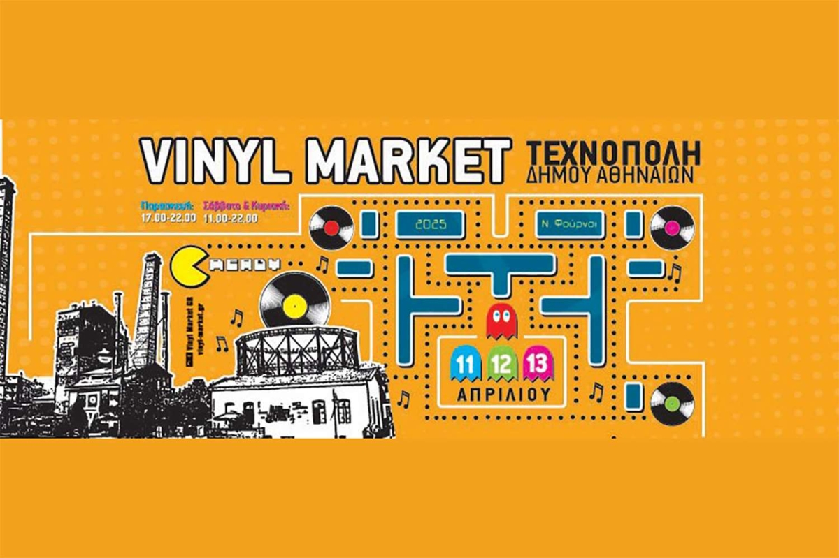 Πασχαλινό Vinyl Market στην Τεχνόπολη, Παρασκευή 11, Σάββατο 12 και Κυριακή 13 Απριλίου!