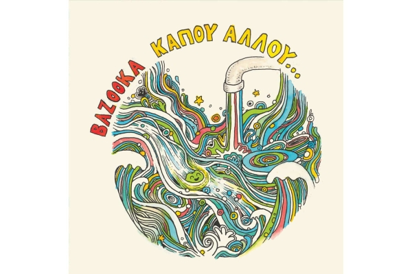 Νέο album Bazooka "Κάπου Αλλού" || Κυκλοφορεί 21 Οκτωβρίου