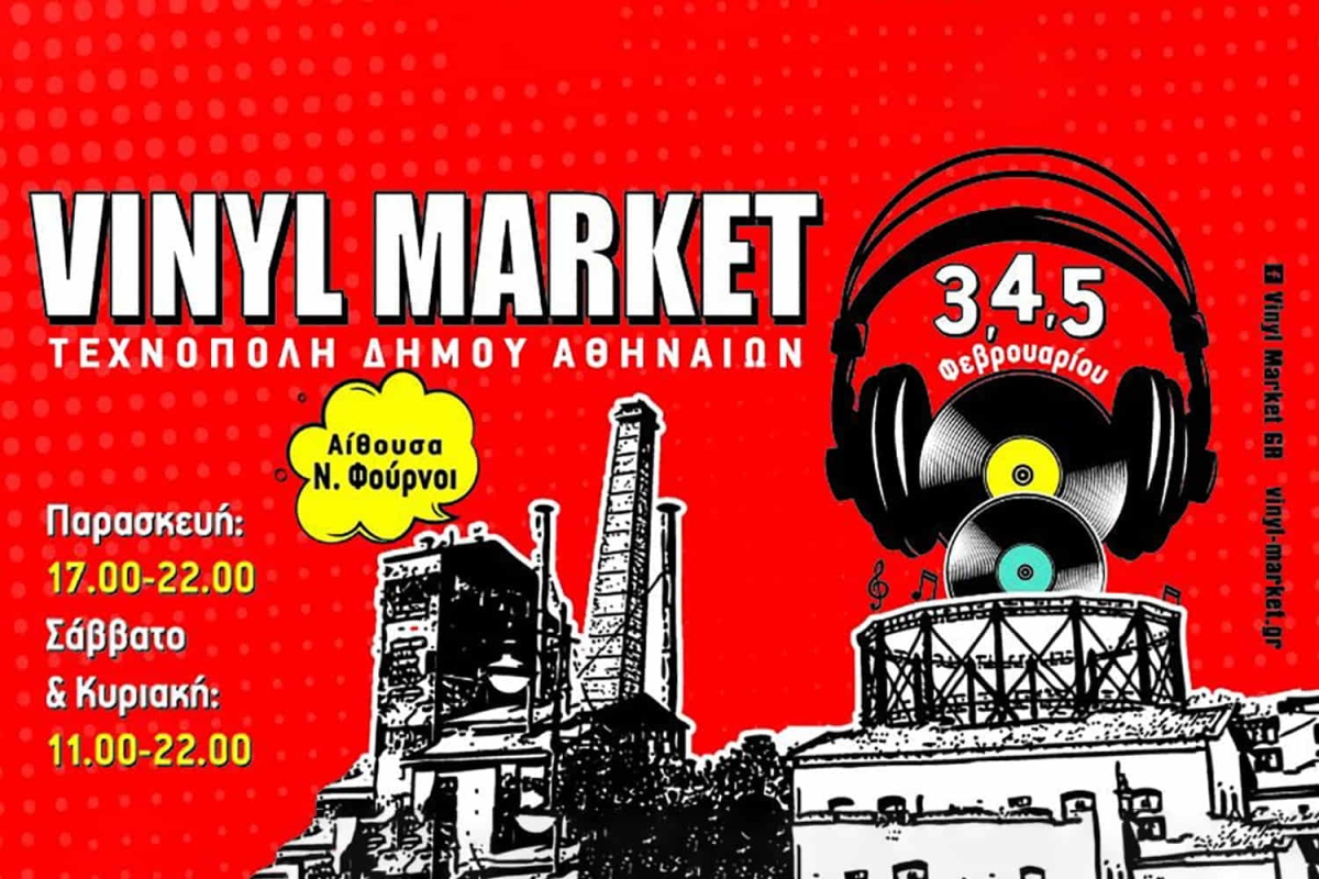 Vinyl Market: Τεχνόπολη Δήμου Αθηναίων 3, 4 και 5 Φεβρουαρίου 2023!