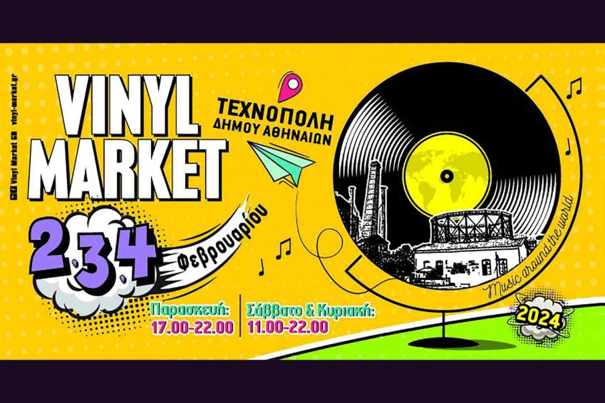 Vinyl Market στην Τεχνόπολη Δήμου Αθηναίων,  2 - 3 και 4 Φεβρουαρίου 2024!