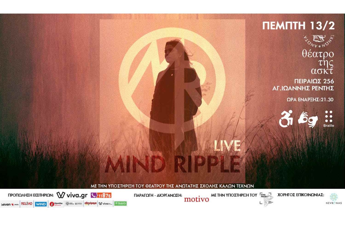 Οι Mind Ripple σε μια αποκλειστική εμφάνιση, προσβάσιμη σε άτομα με αναπηρίες