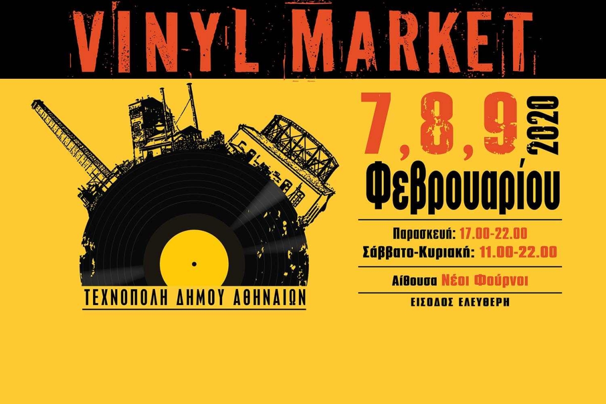 Vinyl Market // 7,8 και 9 Φεβρουαρίου 2020 στην Τεχνόπολη!
