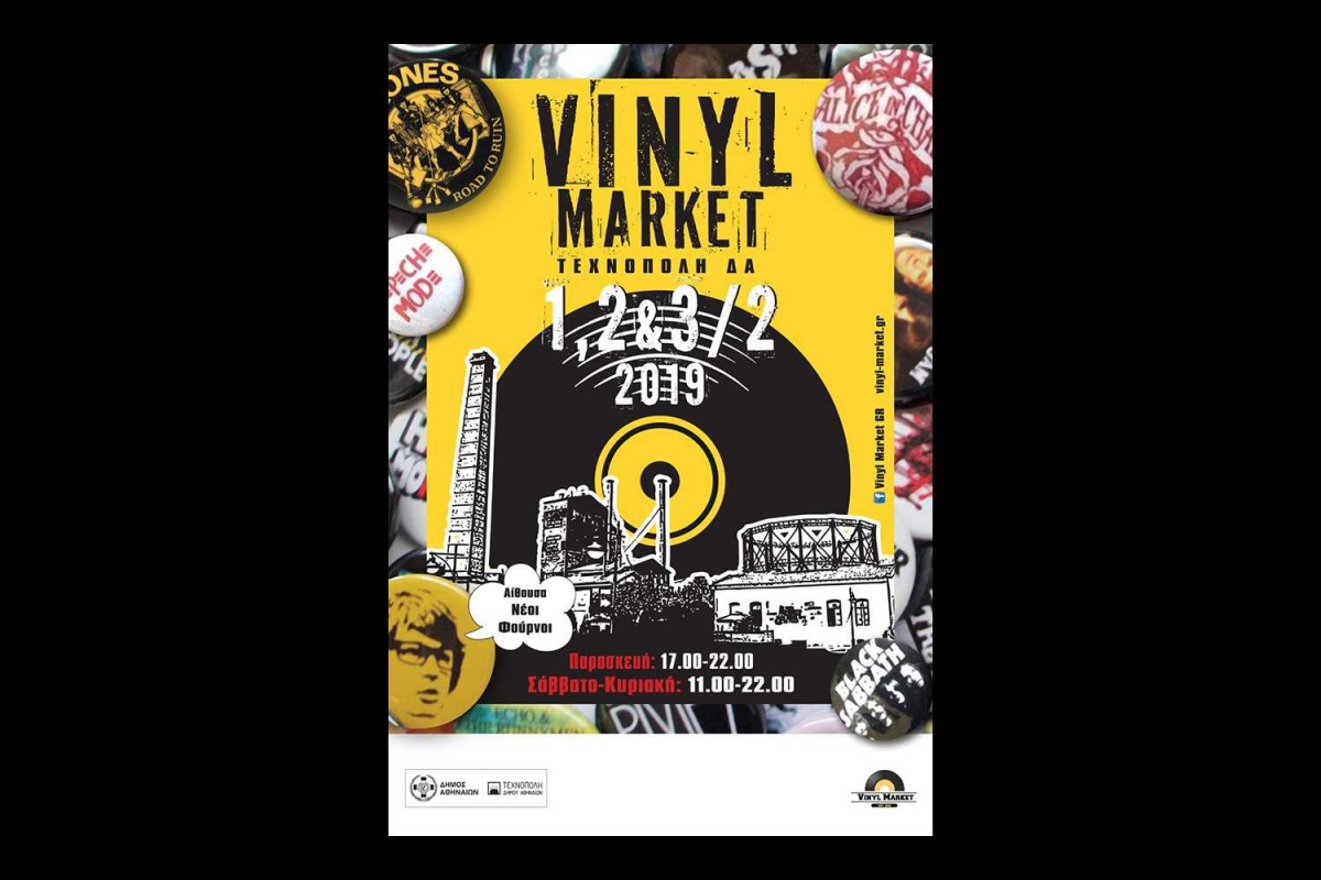 Vinyl Market Τεχνόπολη Δήμου Αθηναίων -1, 2, &amp; 3 Φεβρουαρίου 2019